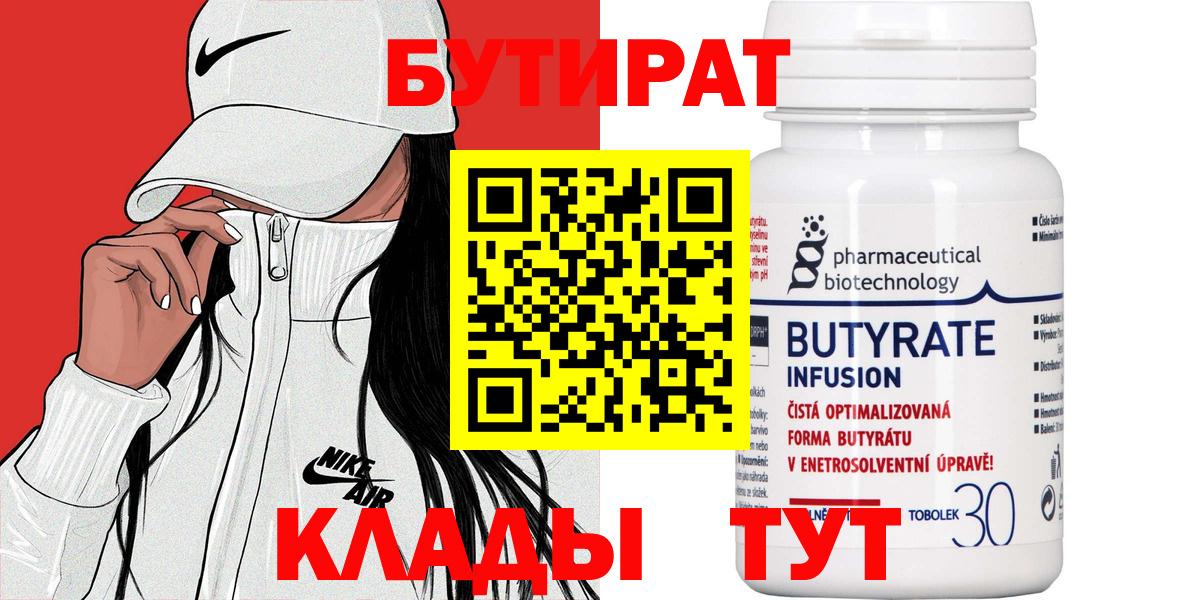 Ялта  Бутират  Вход с VPN  Бутират бутандиол 