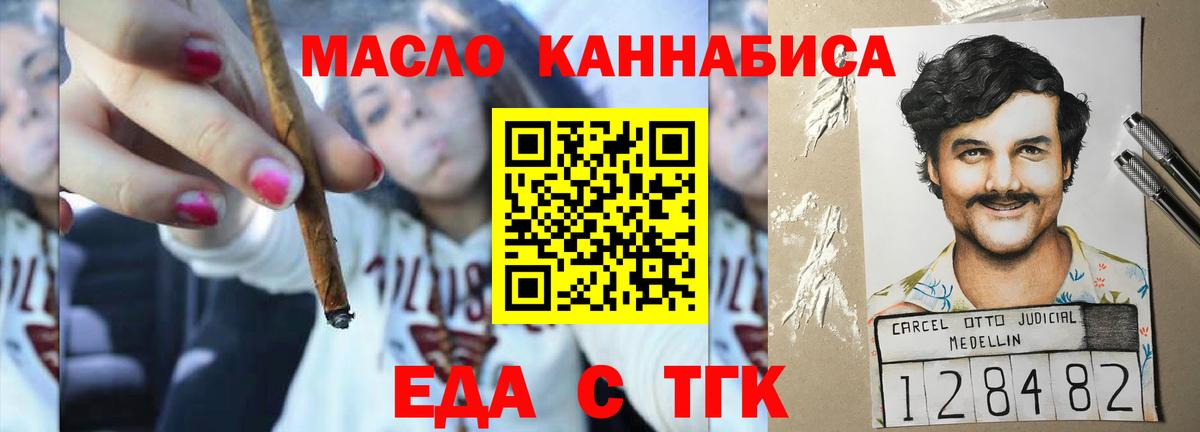 Еда ТГК марихуана  Вход с VPN  Ялта 