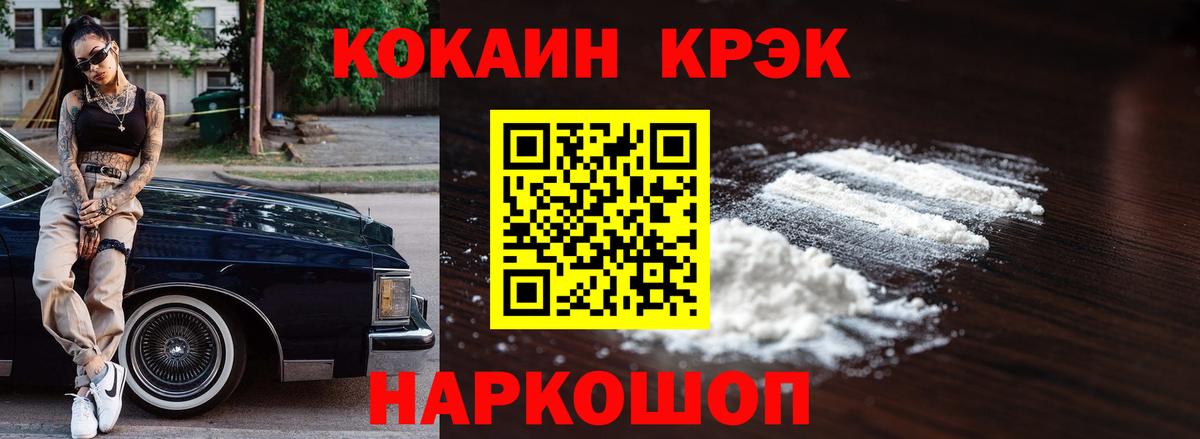 COCAIN Fish Scale Ялта