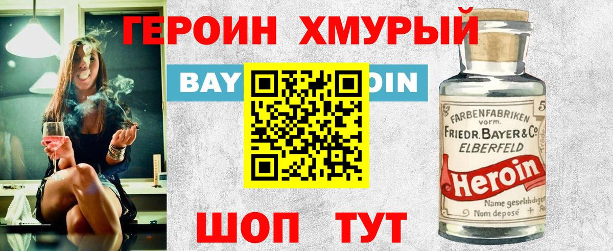 ГЕРОИН герыч Ялта