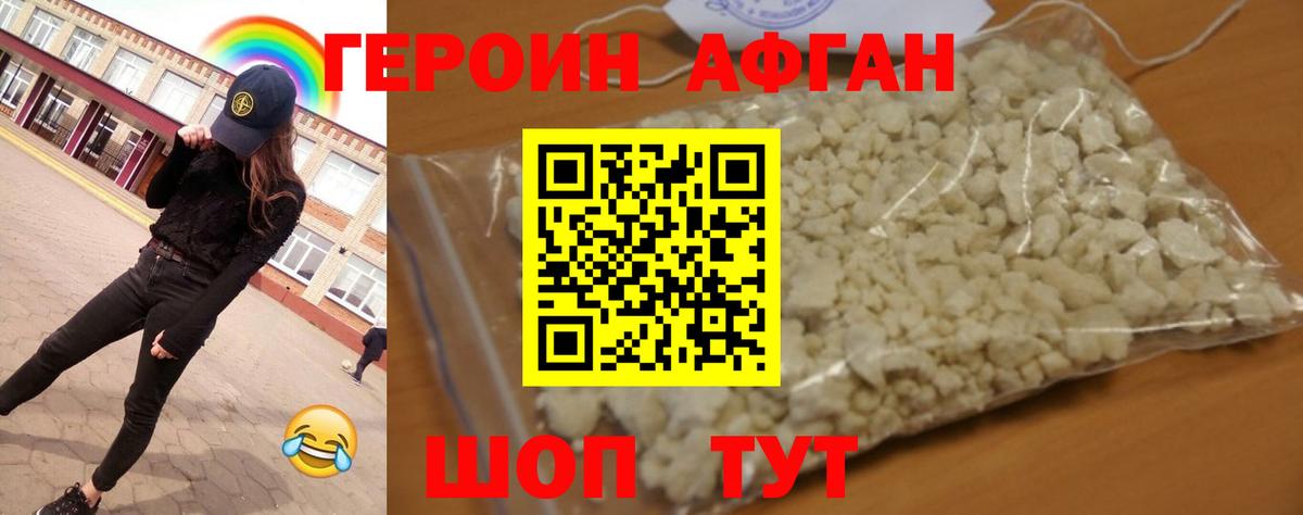 ГЕРОИН Афган  Вход с VPN  Ялта 