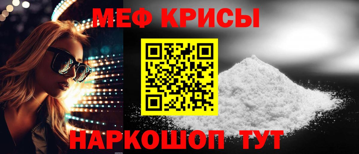Меф мяу мяу кристаллы Ялта