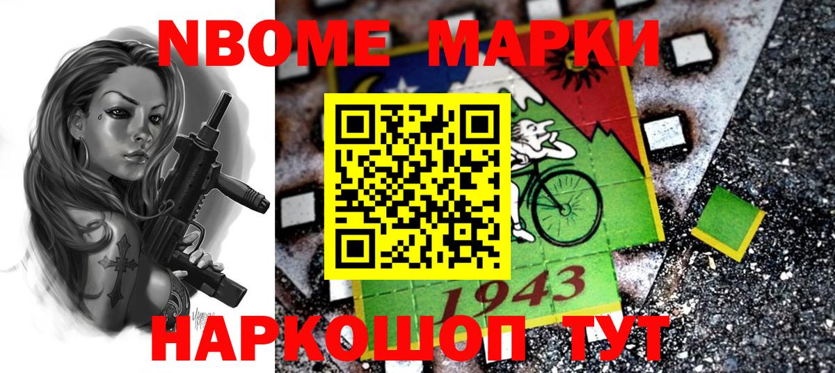 Марки 25I-NBOMe  Марки NBOMe 1,5мг  Вход с VPN  Ялта  Марки NBOMe 1,5мг 