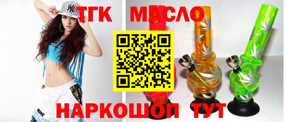 ТГК концентрат  ТГК вейп  Ялта  Вход с VPN 
